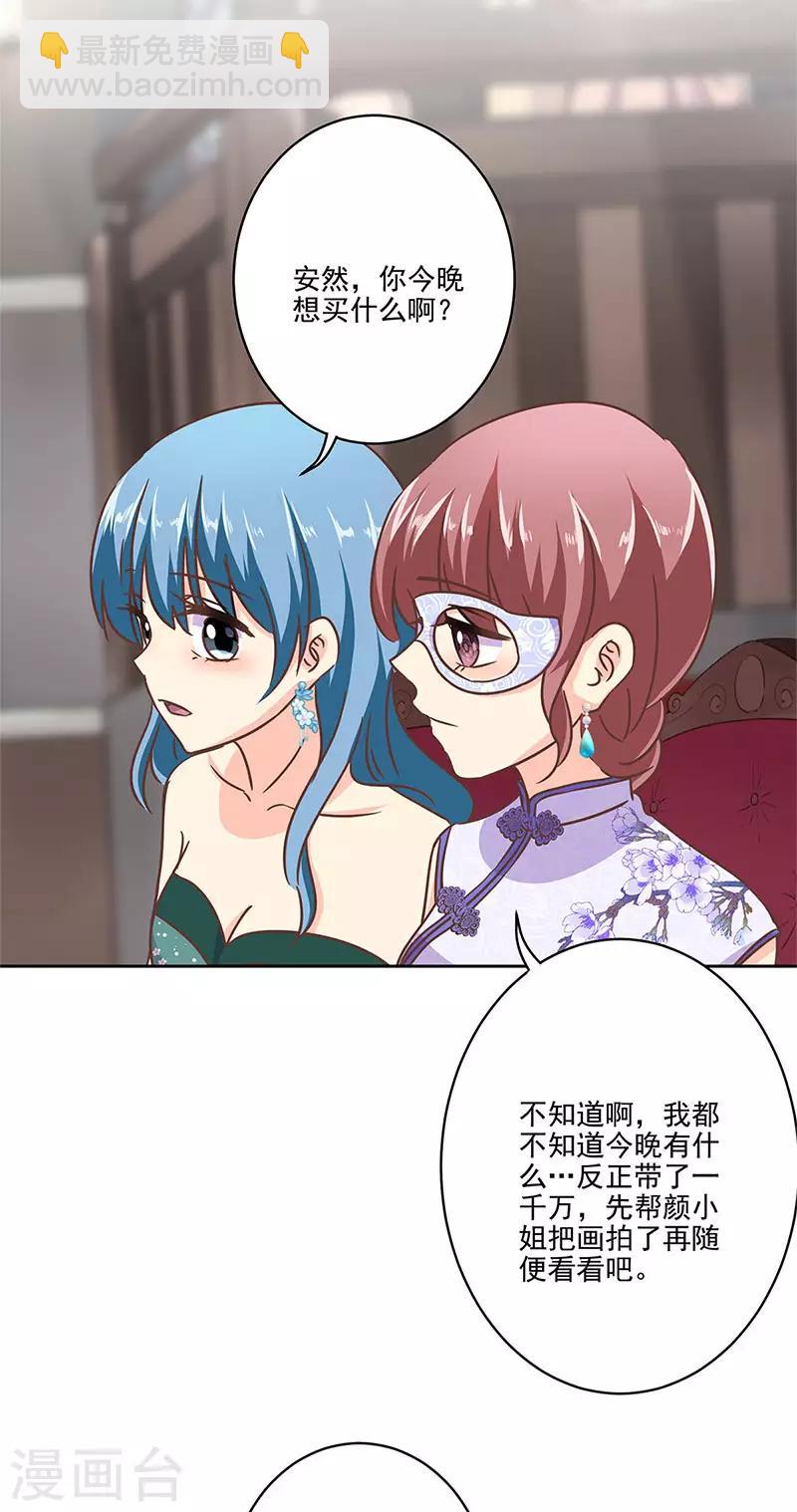 第二季第6话 霸道总裁-第346话