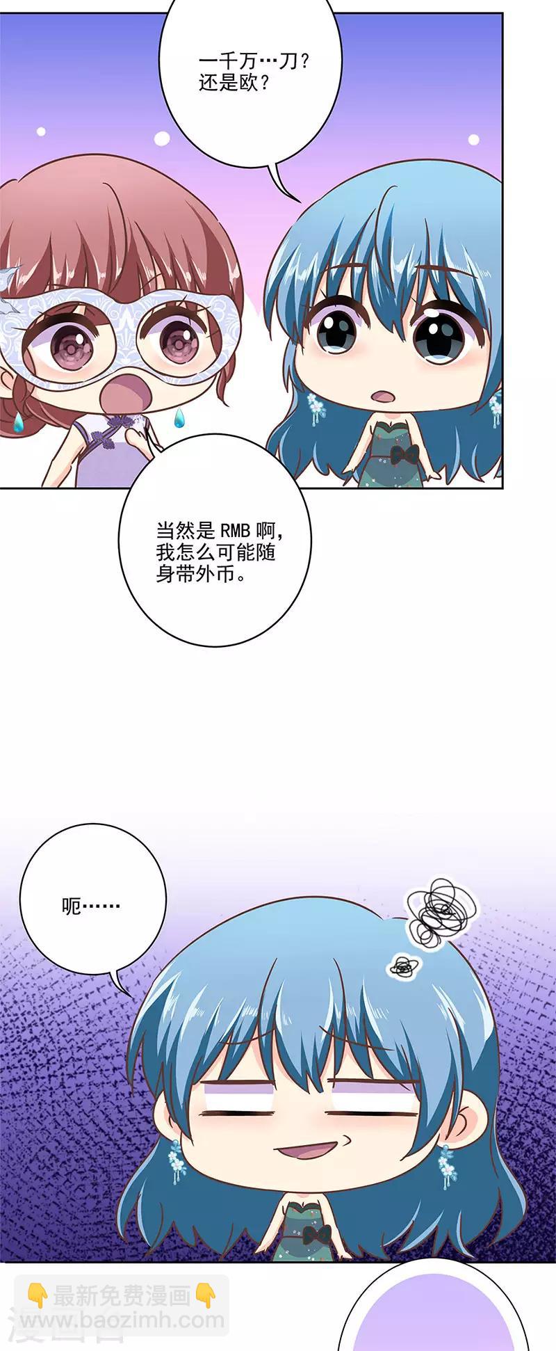 第二季第6话 霸道总裁-第346话