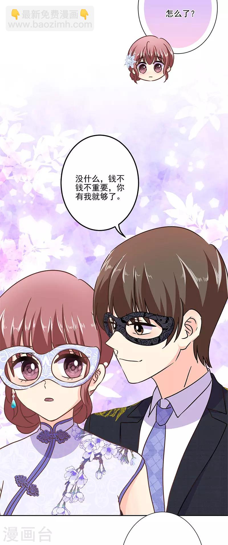 第二季第6话 霸道总裁-第346话