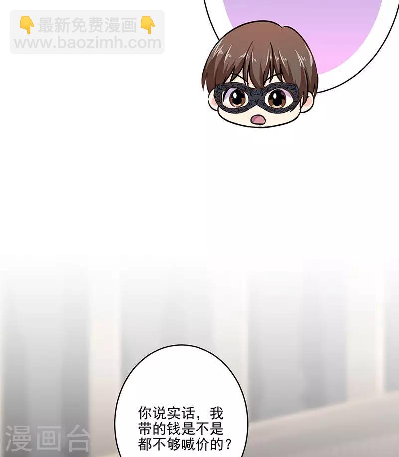 第二季第6话 霸道总裁-第346话