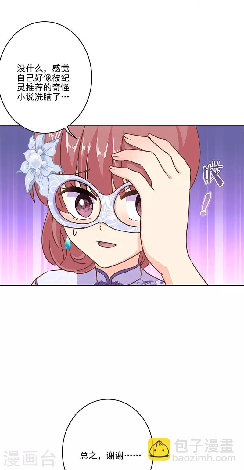 第二季第6话 霸道总裁-第346话