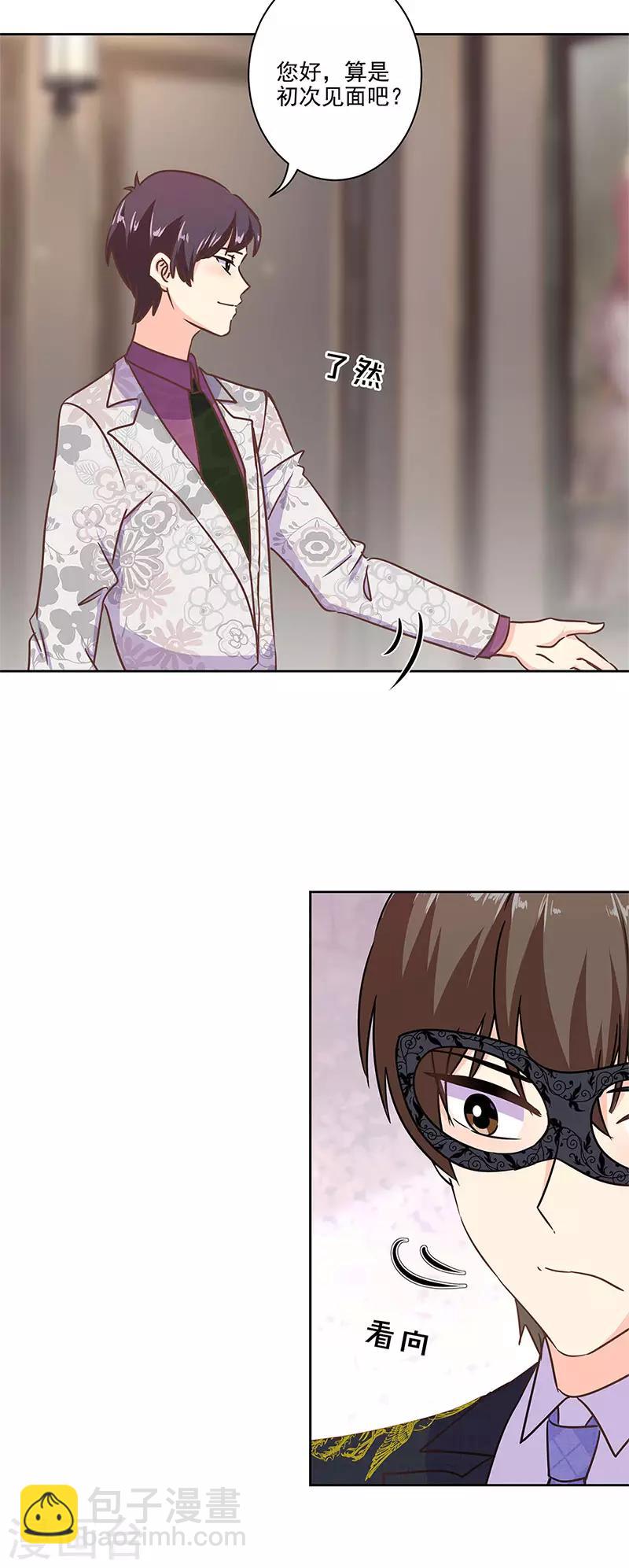 第二季第6话 霸道总裁-第346话