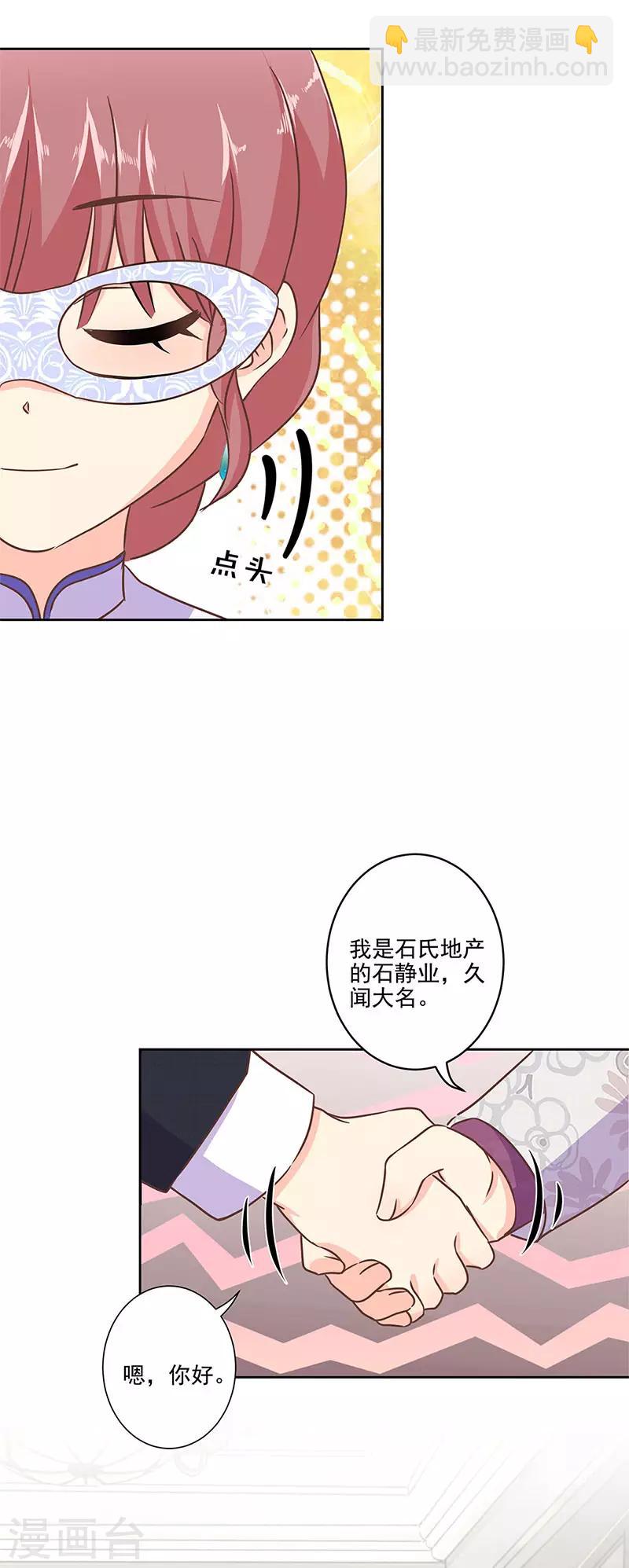 第二季第6话 霸道总裁-第346话