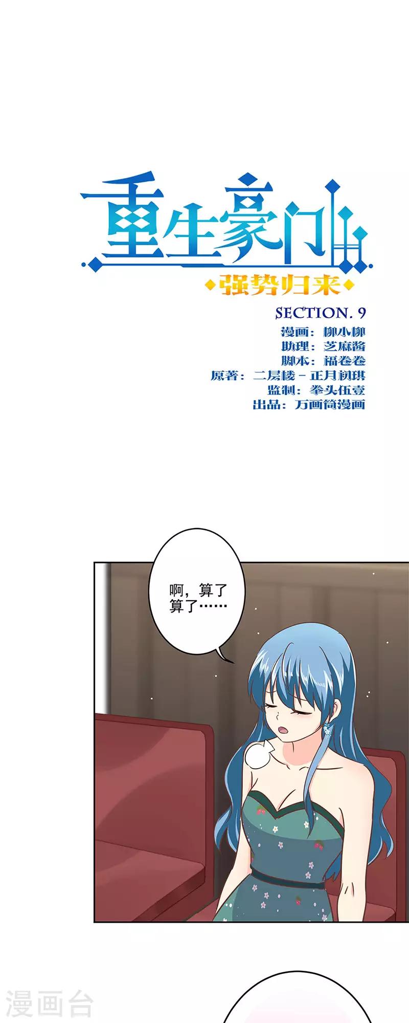 第二季第9话 这就是豪门-第350话