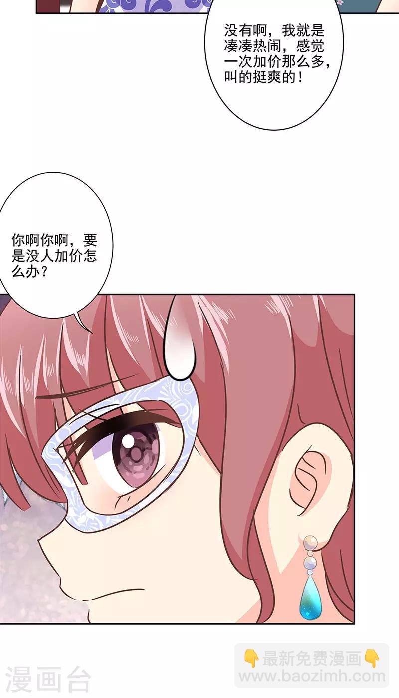 第二季第9话 这就是豪门-第350话