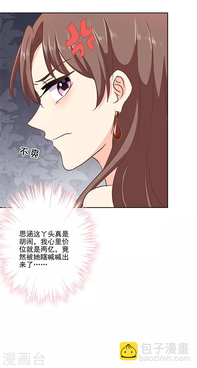 第二季第9话 这就是豪门-第350话
