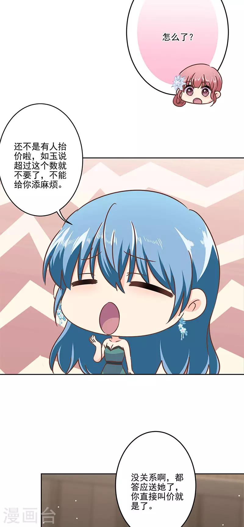 第二季第9话 这就是豪门-第350话