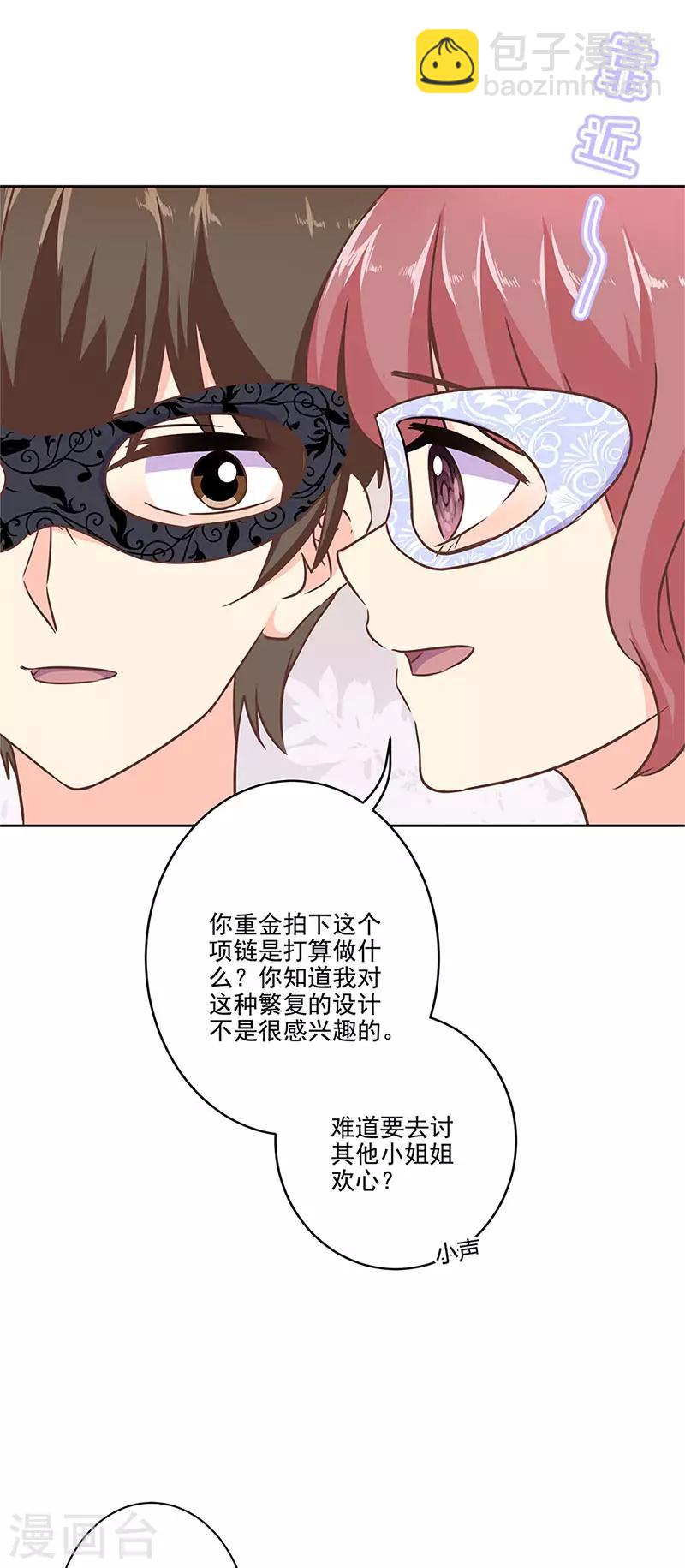第二季第9话 这就是豪门-第350话