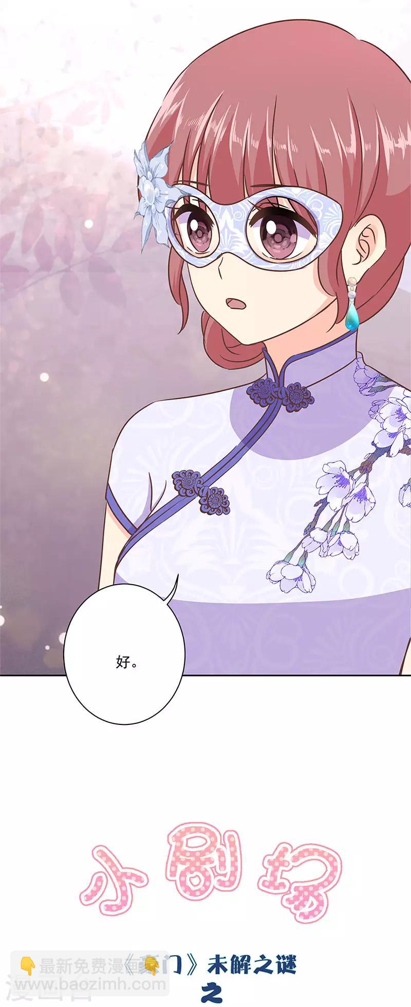 第二季第9话 这就是豪门-第350话
