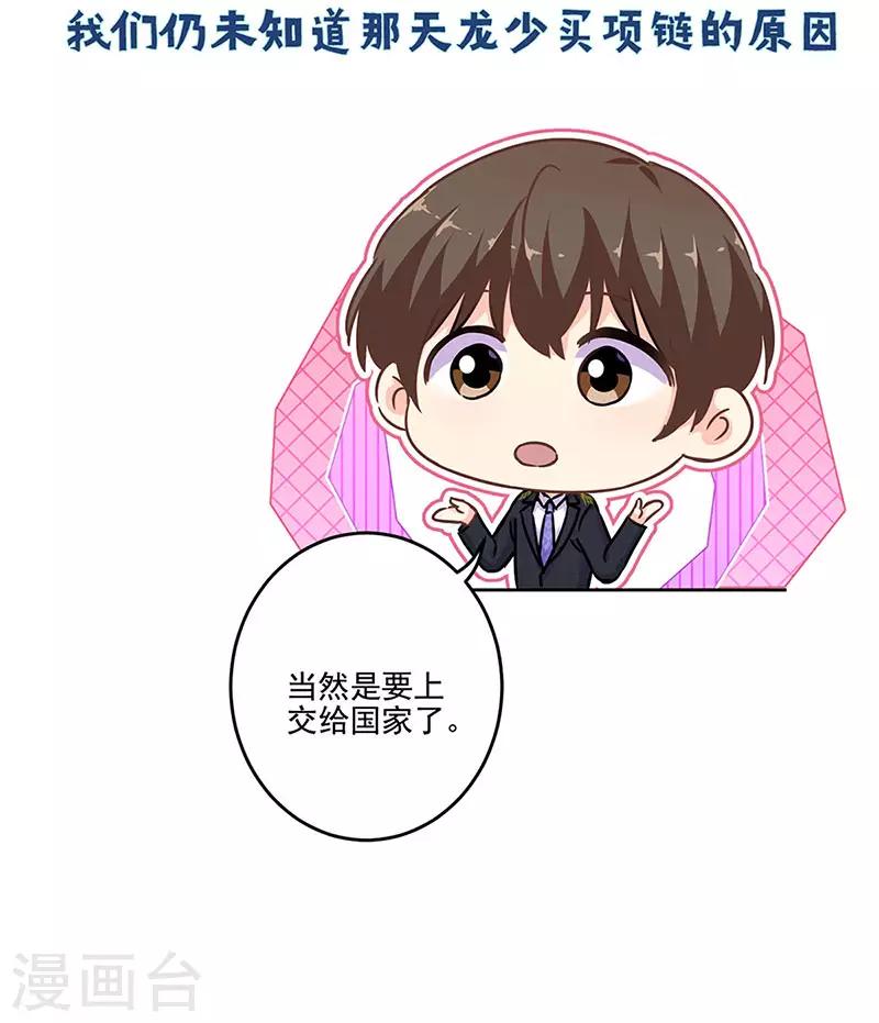 第二季第9话 这就是豪门-第350话