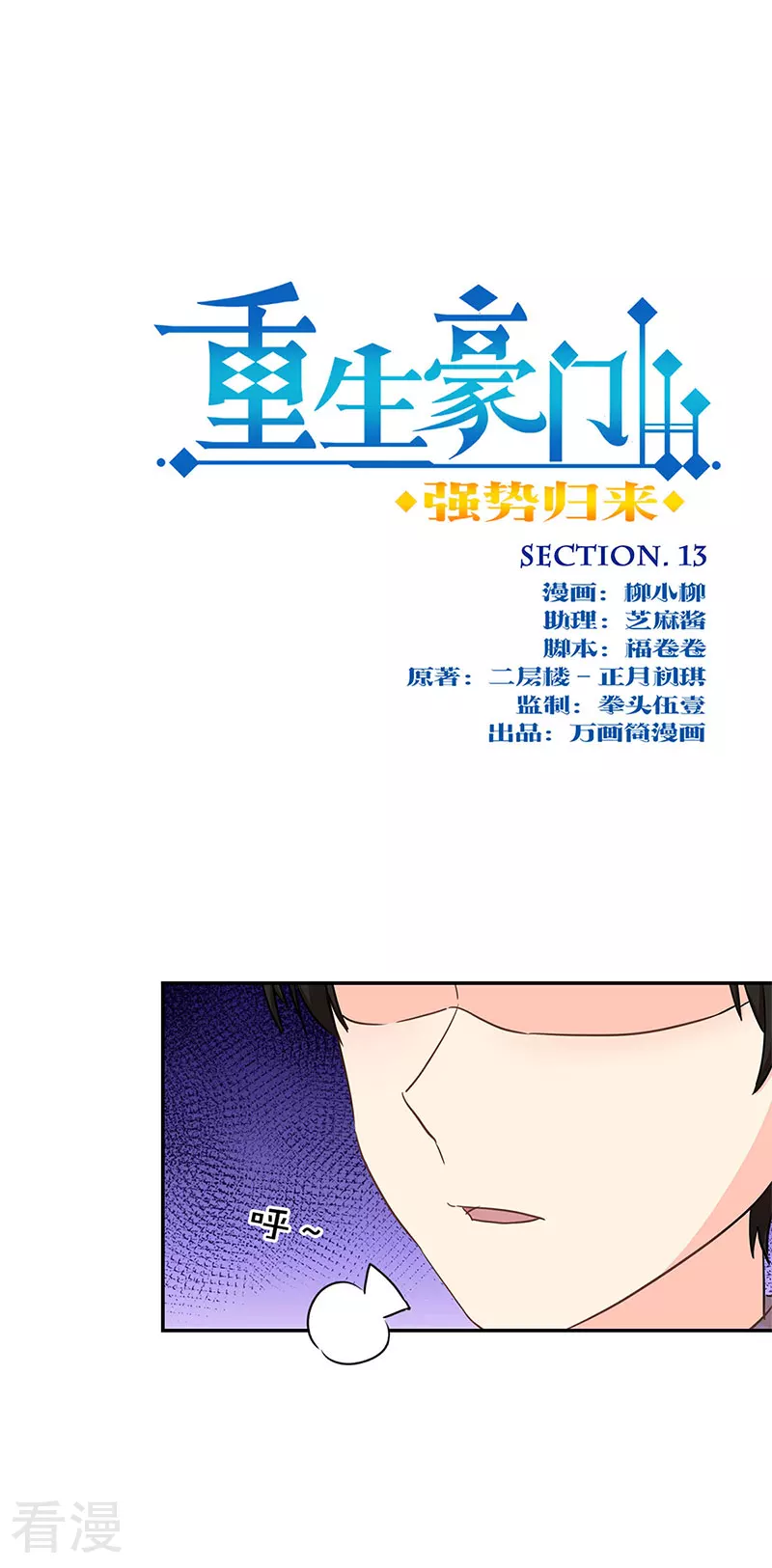 第二季第13话 陌生邂逅-第354话