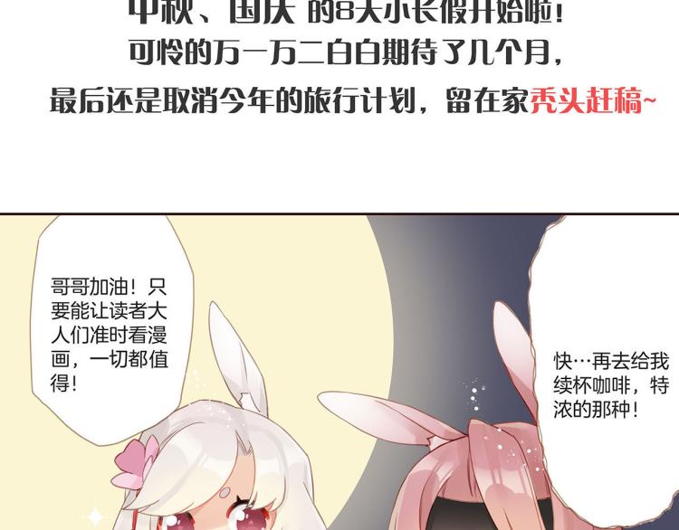 中秋国庆特别篇-第356话