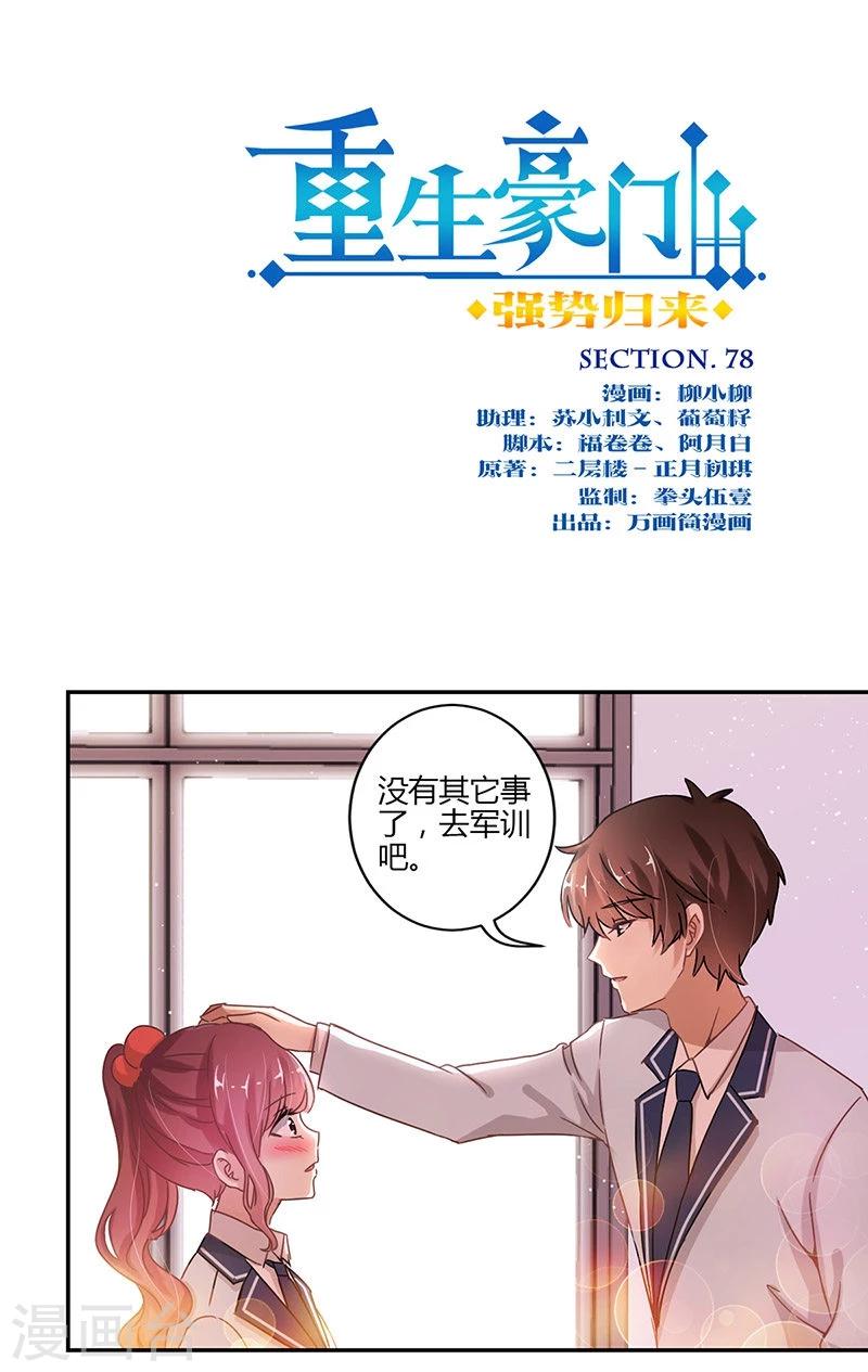 第78话-第80话