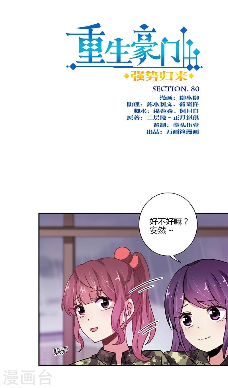第80话-第82话