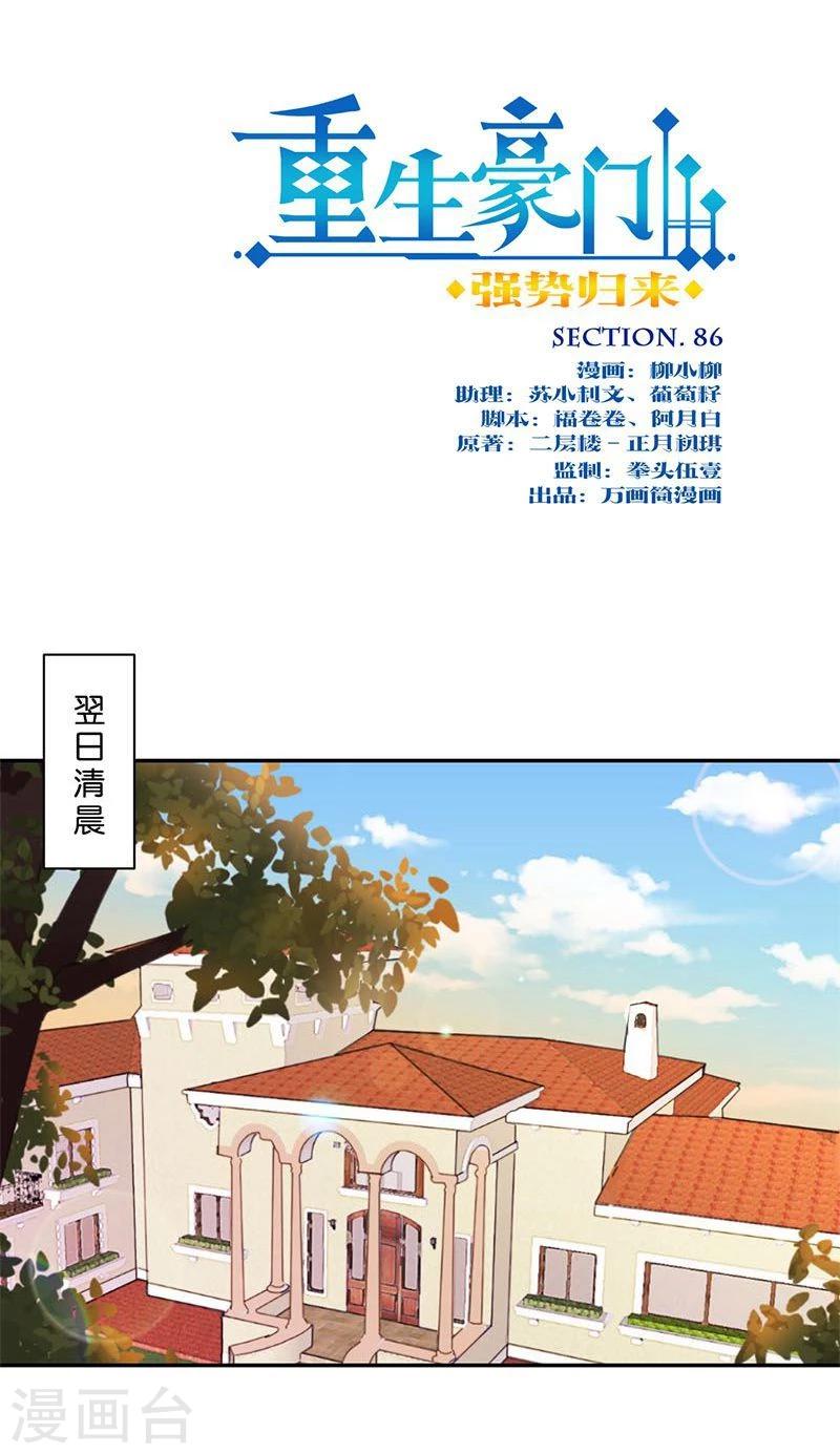 第86话-第88话