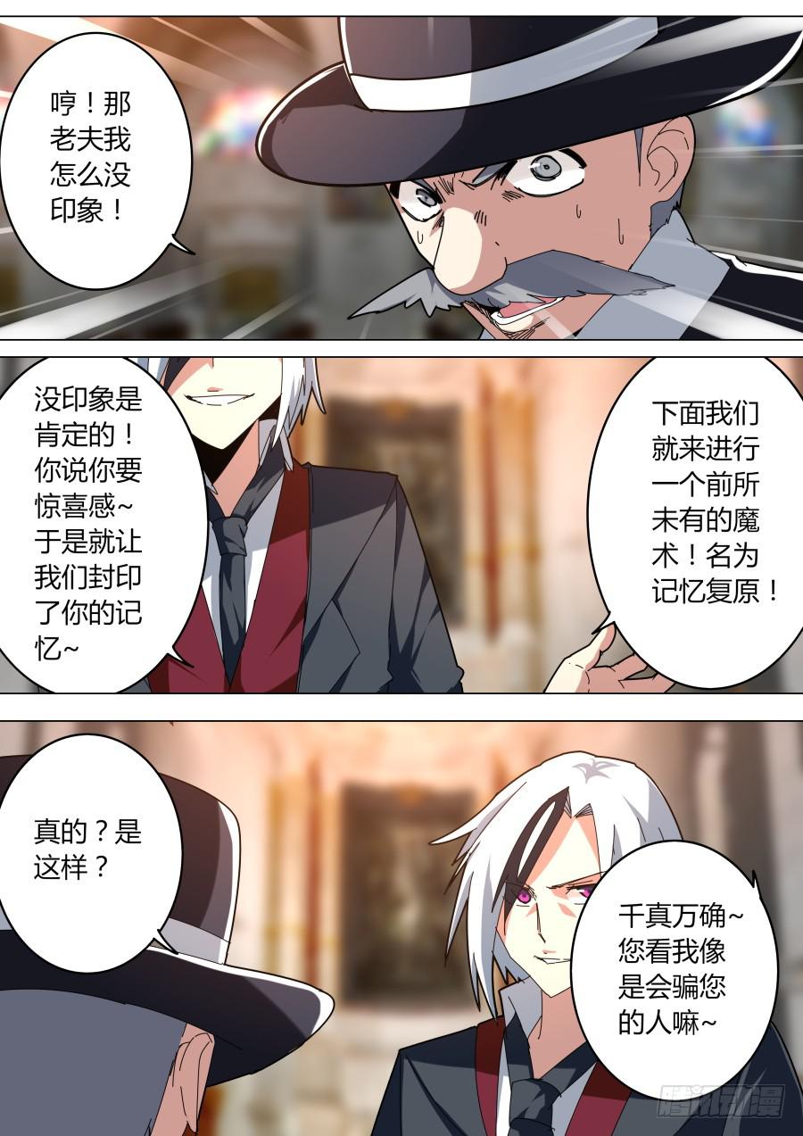 🍲重生魔术师 魔术师归来2 第2页
