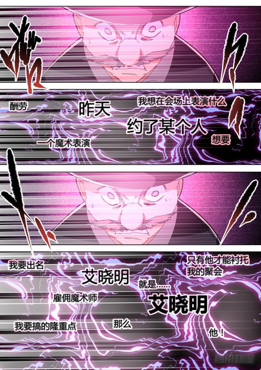 🍲重生魔术师 魔术师归来2 第4页