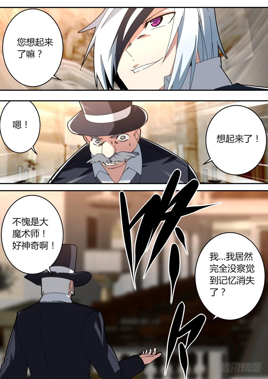 🍲重生魔术师 魔术师归来2 第5页