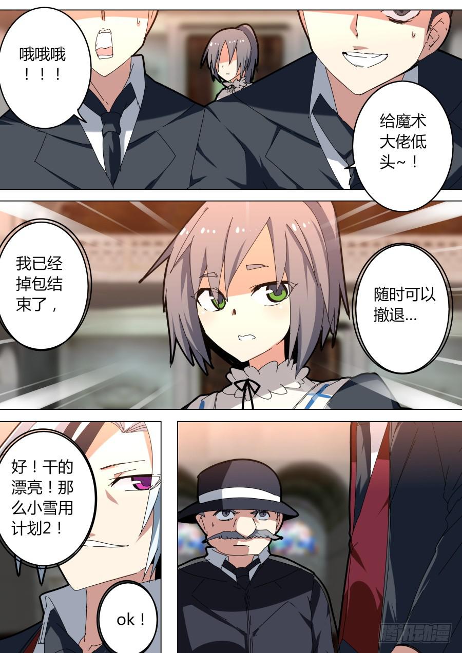 🍲重生魔术师 魔术师归来2 第6页