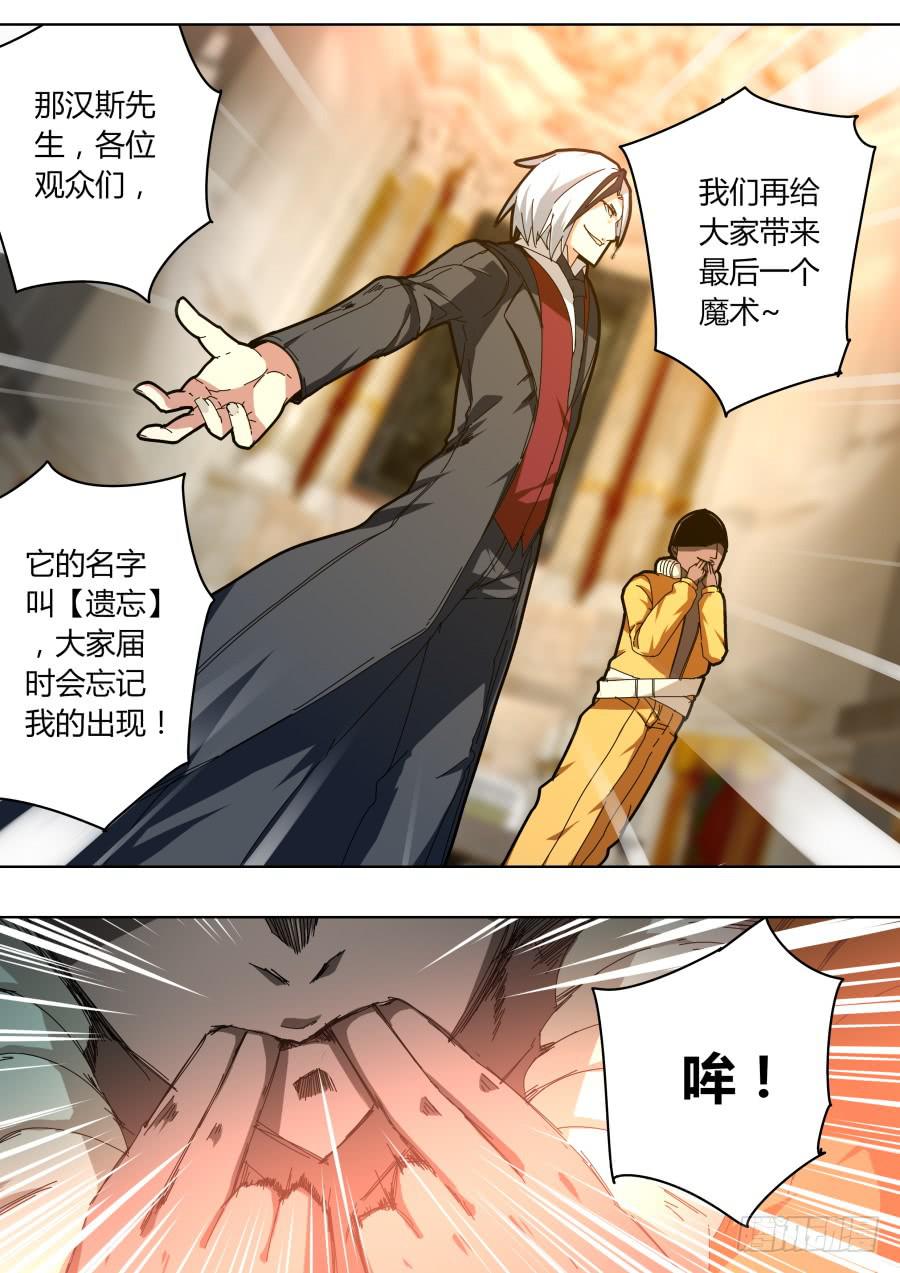 🍲重生魔术师 魔术师归来2 第7页