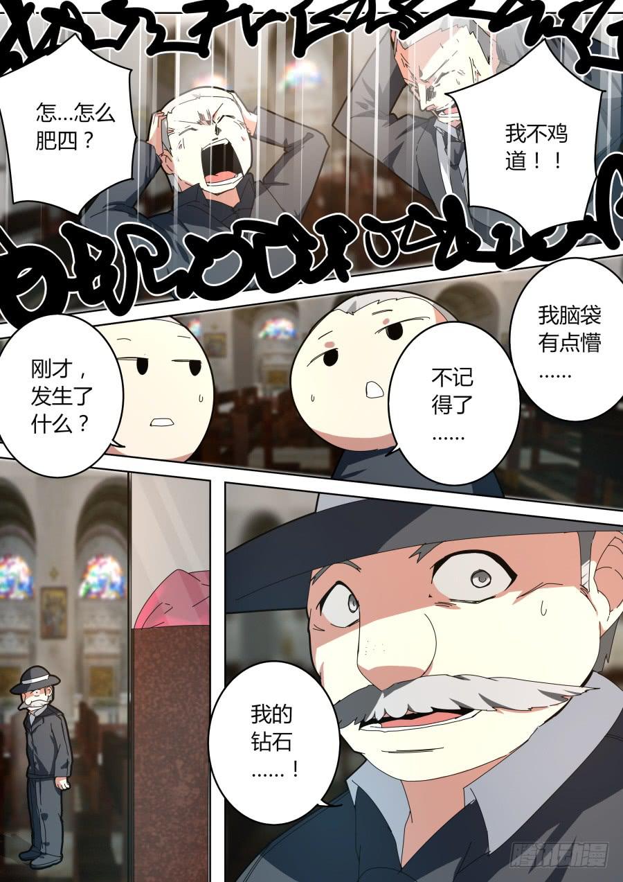 🍲重生魔术师 魔术师归来2 第8页