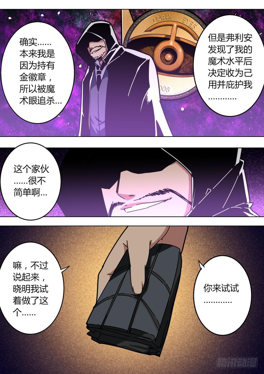 🍲重生魔术师 火焰魔术道具 第5页