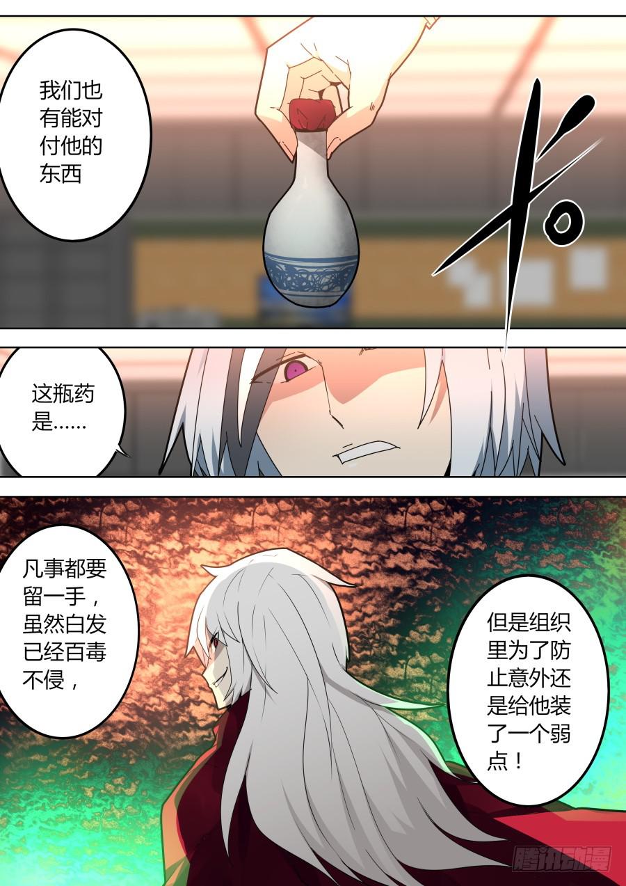 🍲重生魔术师 魔术师的绝望 第10页