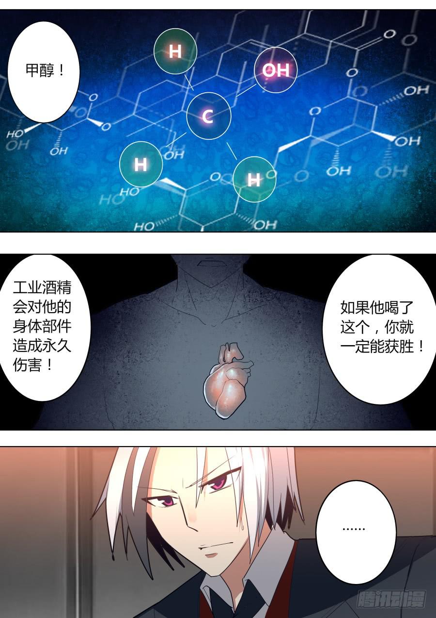 🍲重生魔术师 魔术师的绝望 第11页