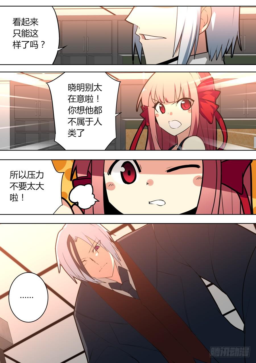 🍲重生魔术师 魔术师的绝望 第12页