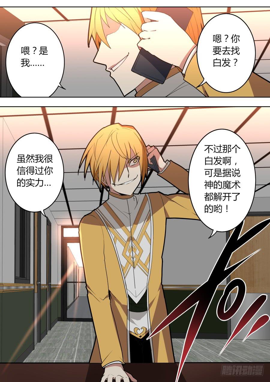 🍲重生魔术师 魔术师的绝望 第13页