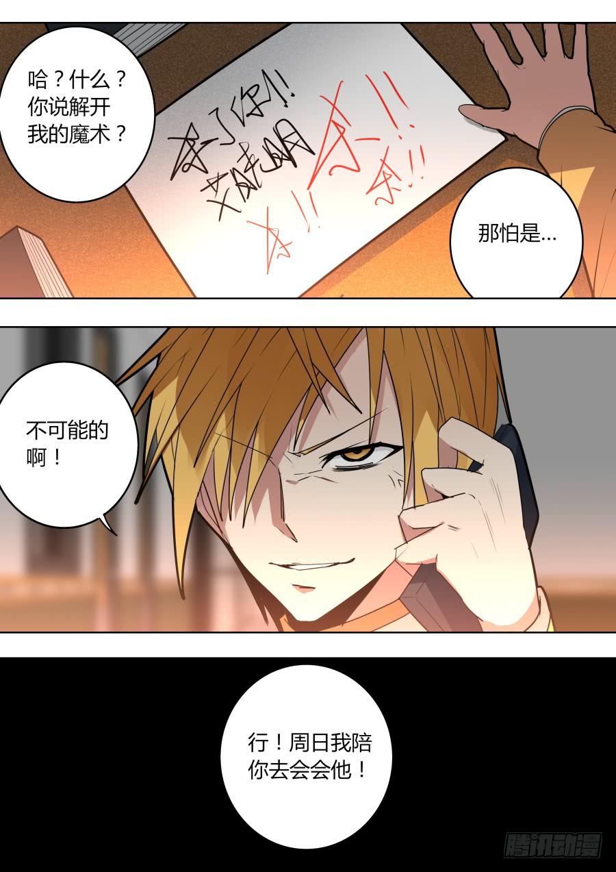 🍲重生魔术师 魔术师的绝望 第14页