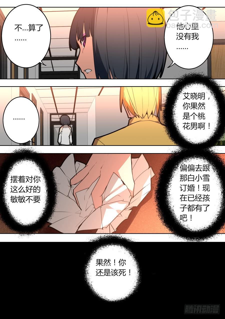 🍲重生魔术师 魔术师的绝望 第16页