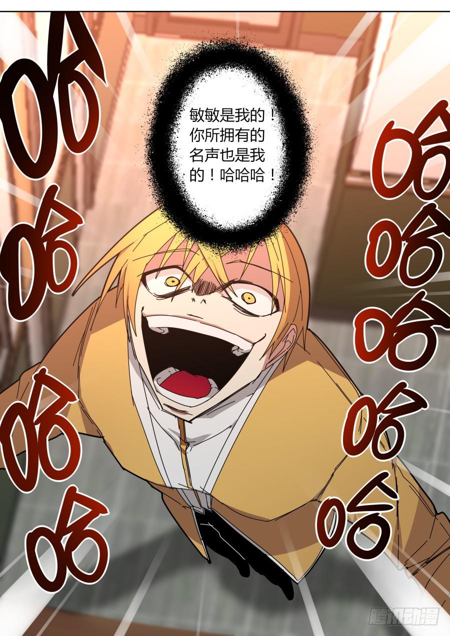 🍲重生魔术师 魔术师的绝望 第17页