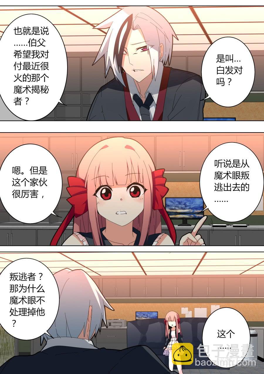 🍲重生魔术师 魔术师的绝望 第6页