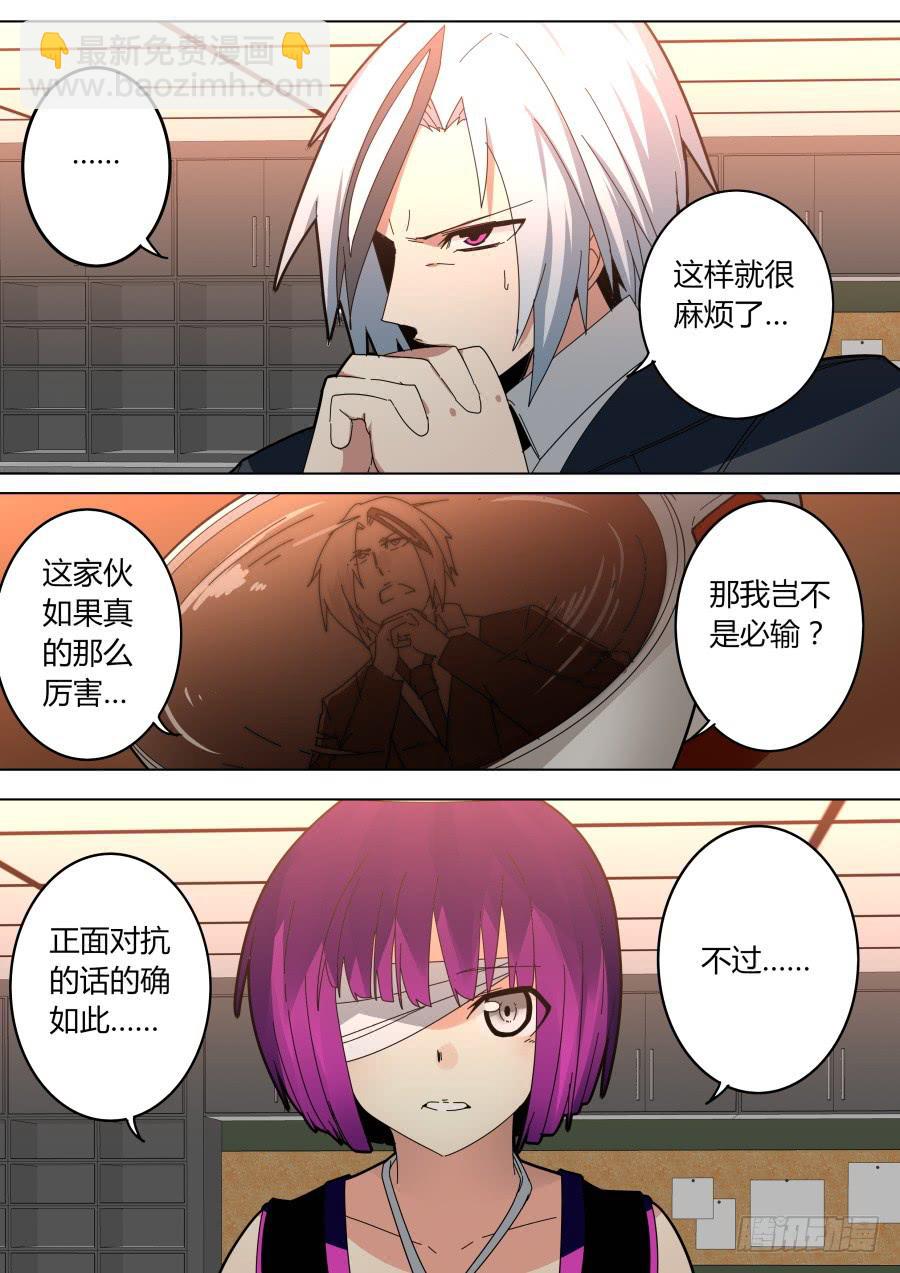 🍲重生魔术师 魔术师的绝望 第9页