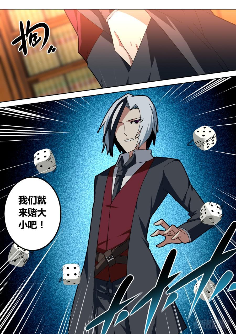 🍲重生魔术师 骰子魔术 第5页