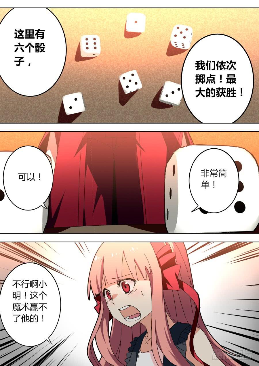 🍲重生魔术师 骰子魔术 第6页