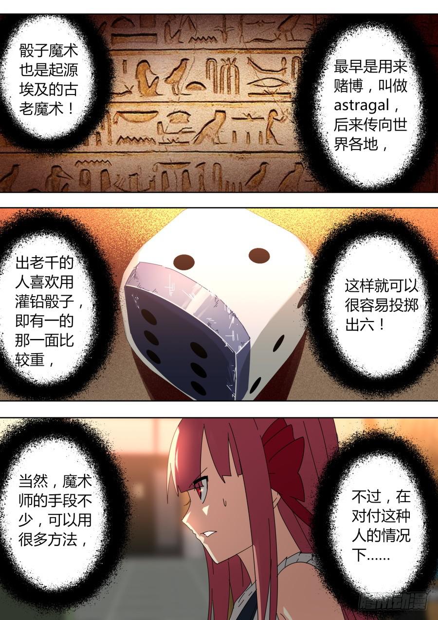 🍲重生魔术师 骰子魔术 第7页