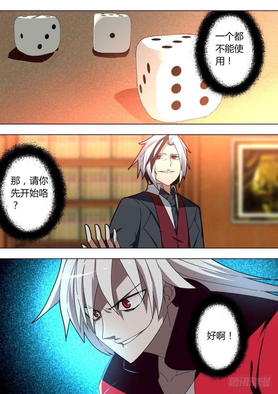 🍲重生魔术师 骰子魔术 第8页