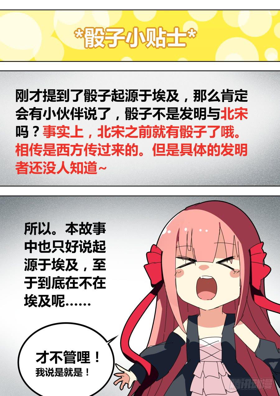 🍲重生魔术师 骰子魔术 第9页