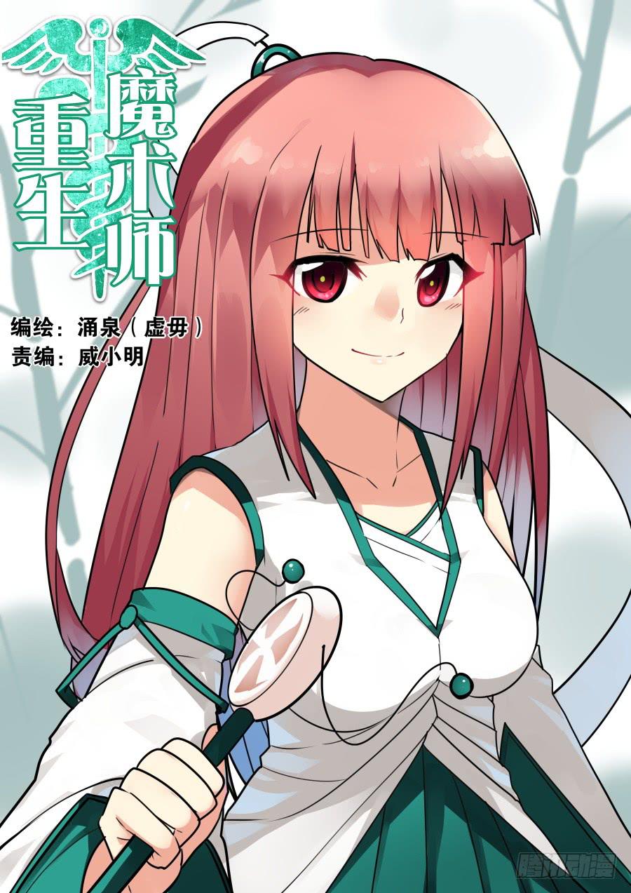 🍲重生魔术师 喝了假酒 第1页