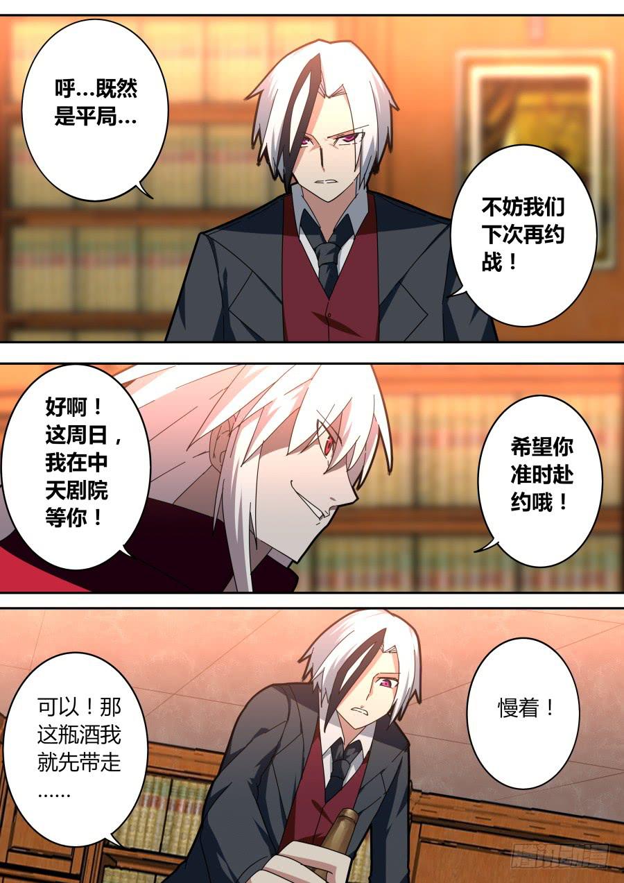 🍲重生魔术师 喝了假酒 第3页