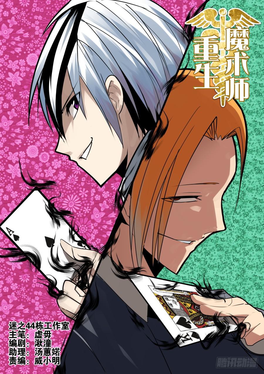 🍲重生魔术师 11.侦破魔术 第1页