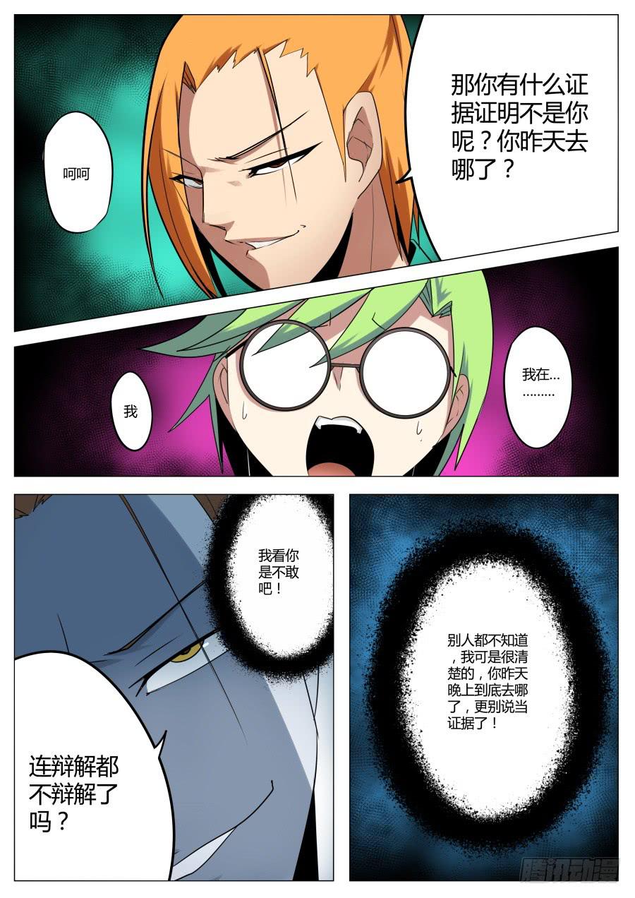 🍲重生魔术师 11.侦破魔术 第3页