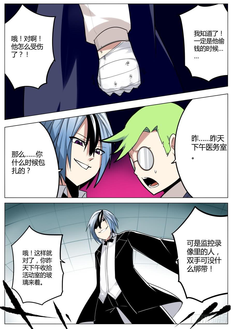 🍲重生魔术师 11.侦破魔术 第5页