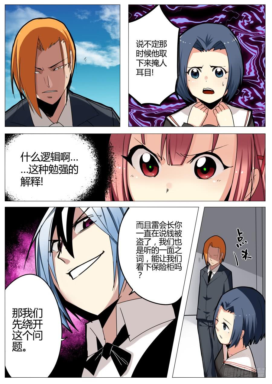 🍲重生魔术师 11.侦破魔术 第6页