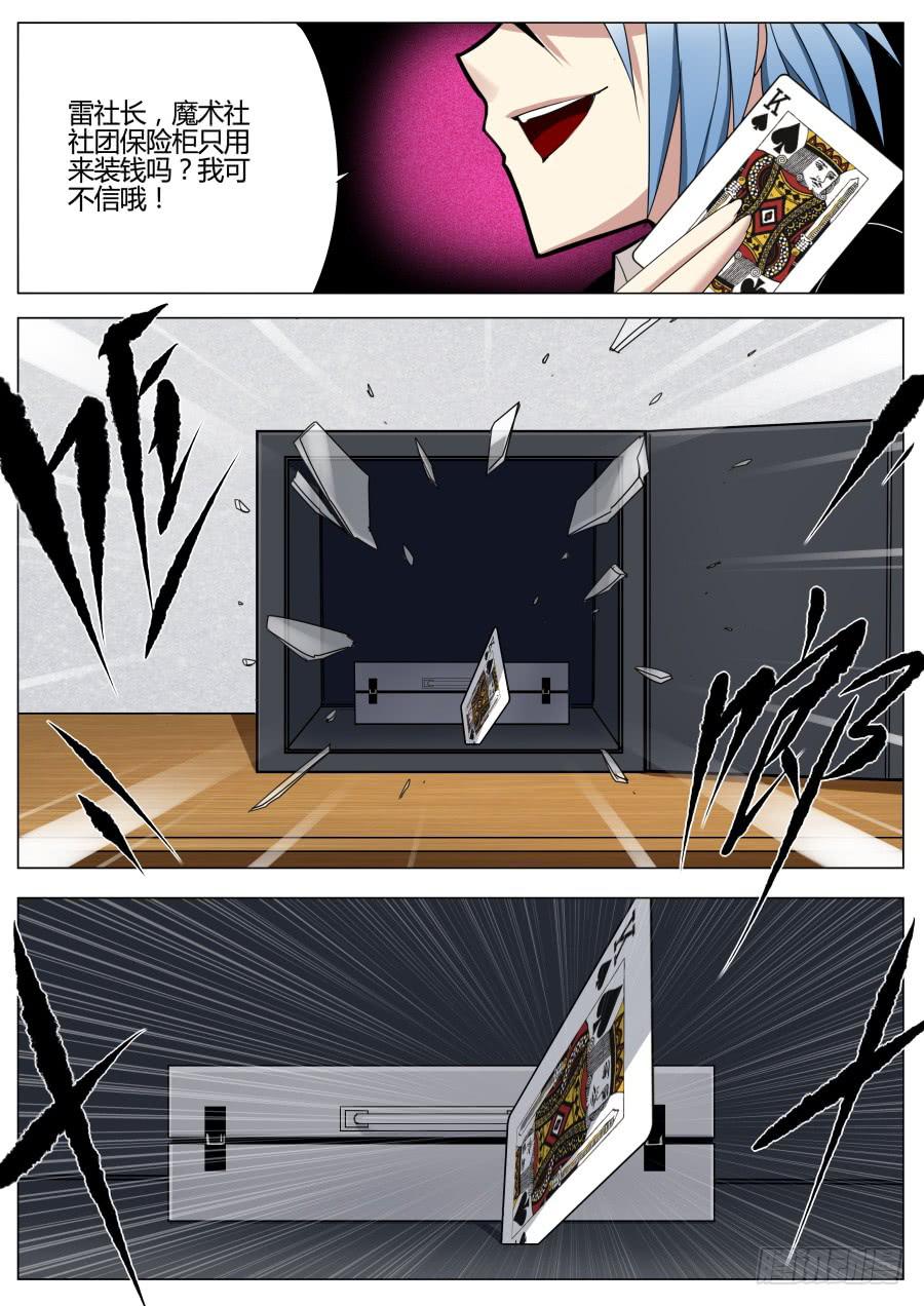🍲重生魔术师 11.侦破魔术 第8页
