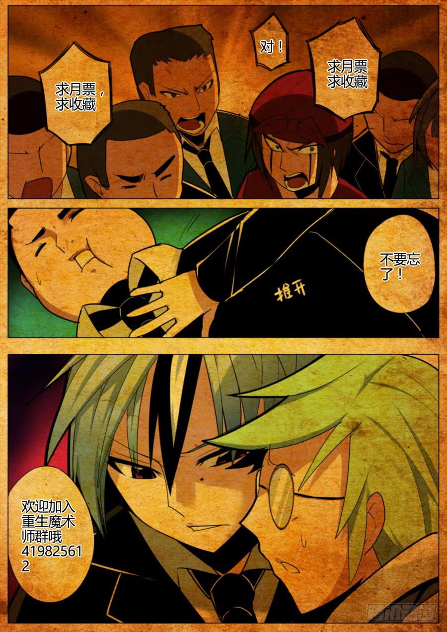 🍲重生魔术师 11.侦破魔术 第9页