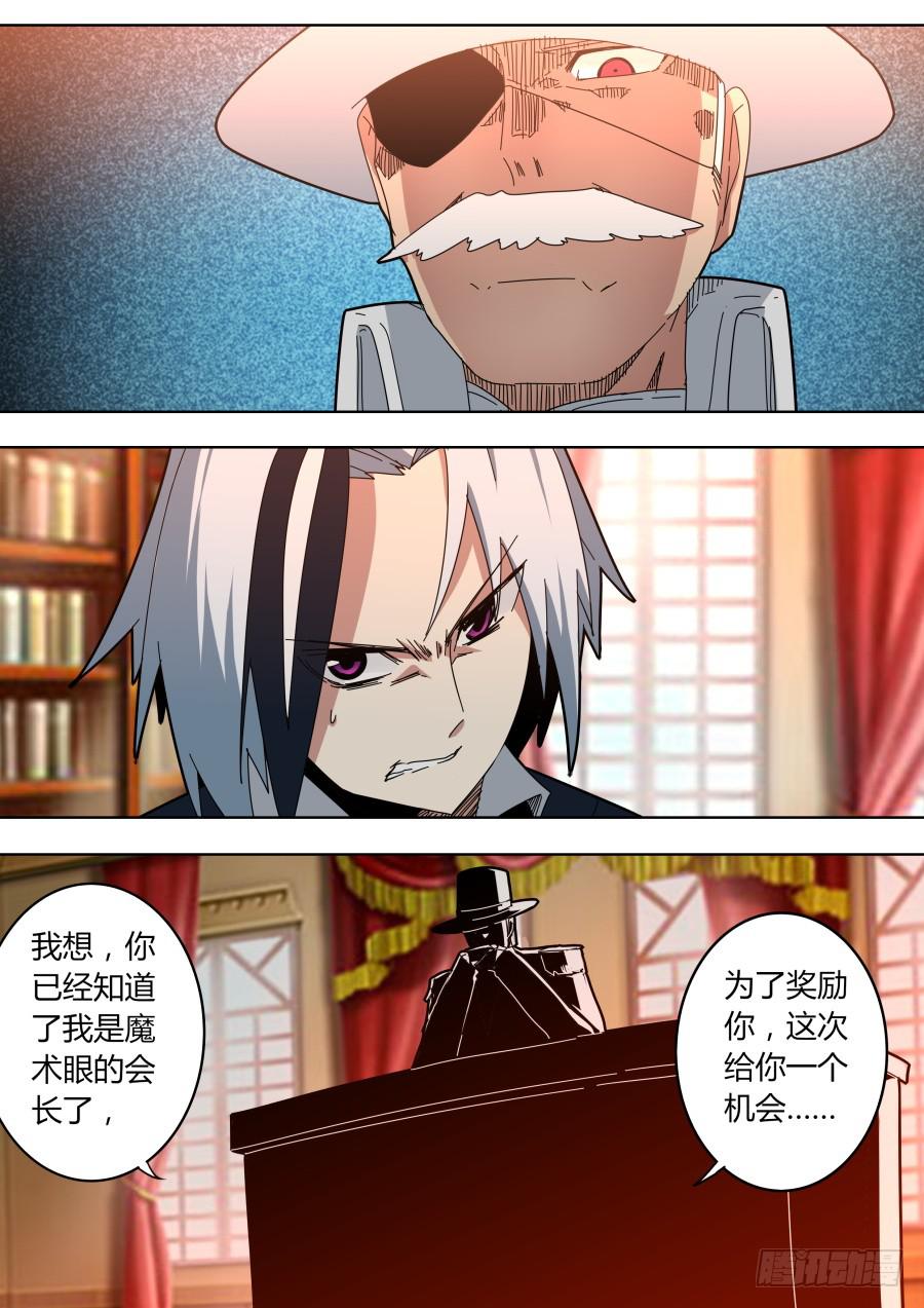 🍲重生魔术师 暗杀魔术师 第1页