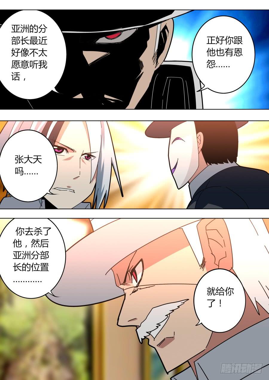 🍲重生魔术师 暗杀魔术师 第2页